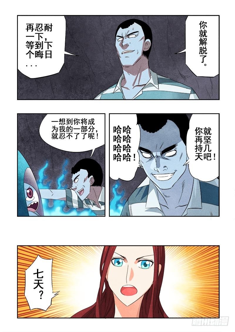 葬魂门韩漫全集-第93回  倒戈无删减无遮挡章节图片 