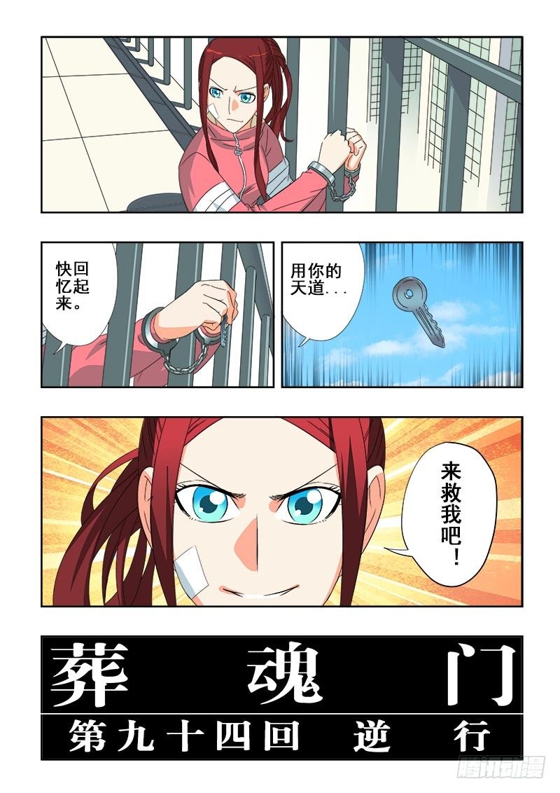 葬魂门韩漫全集-第94回  逆行无删减无遮挡章节图片 
