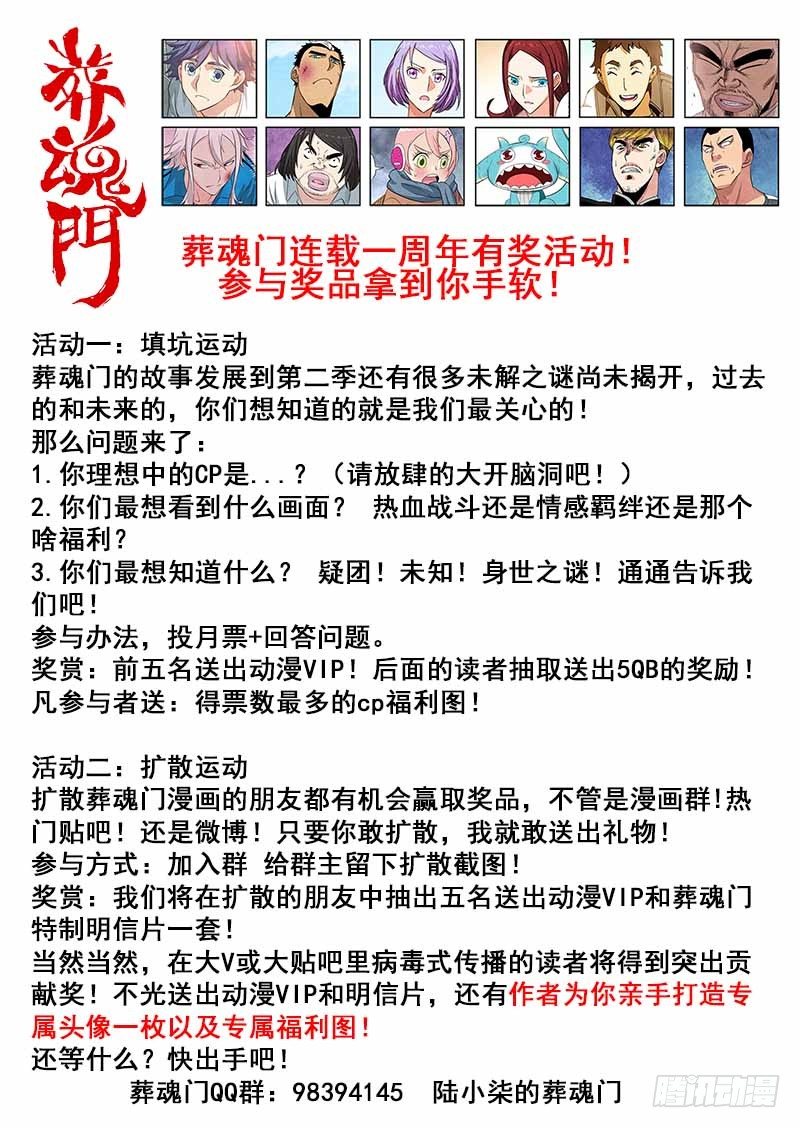葬魂门韩漫全集-第94回  逆行无删减无遮挡章节图片 