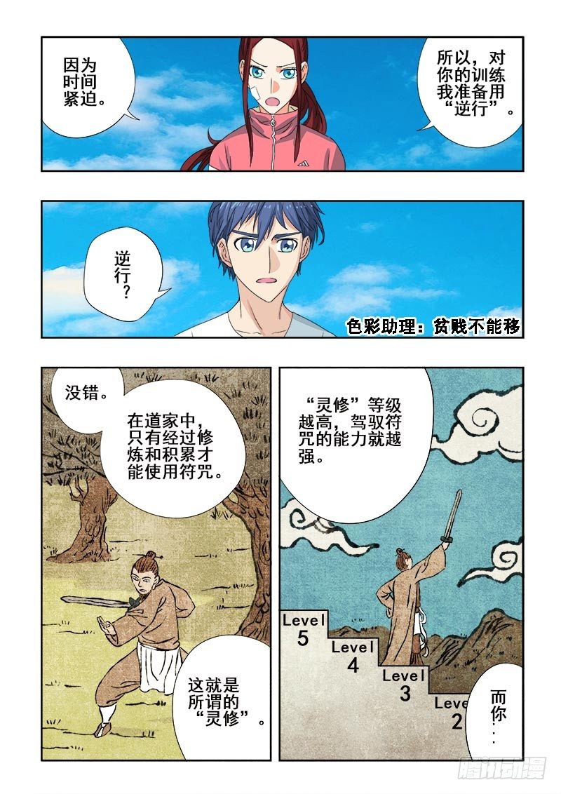 葬魂门韩漫全集-第94回  逆行无删减无遮挡章节图片 