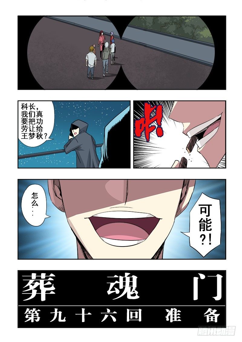 葬魂门韩漫全集-第96回  准备无删减无遮挡章节图片 