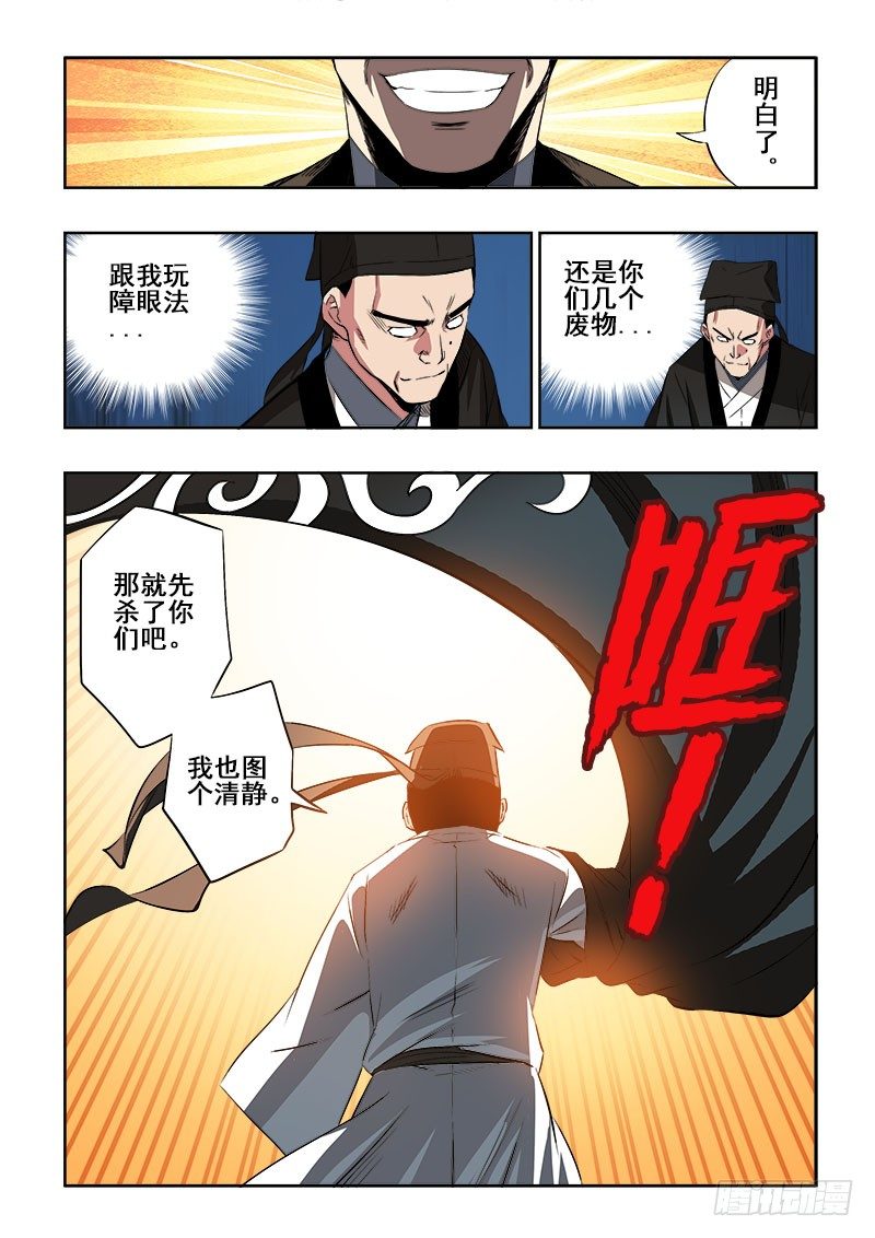 葬魂门韩漫全集-第97回  行动无删减无遮挡章节图片 