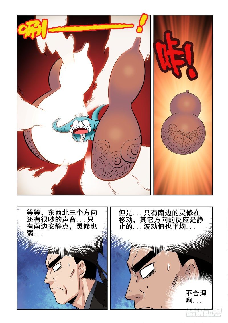 葬魂门韩漫全集-第97回  行动无删减无遮挡章节图片 