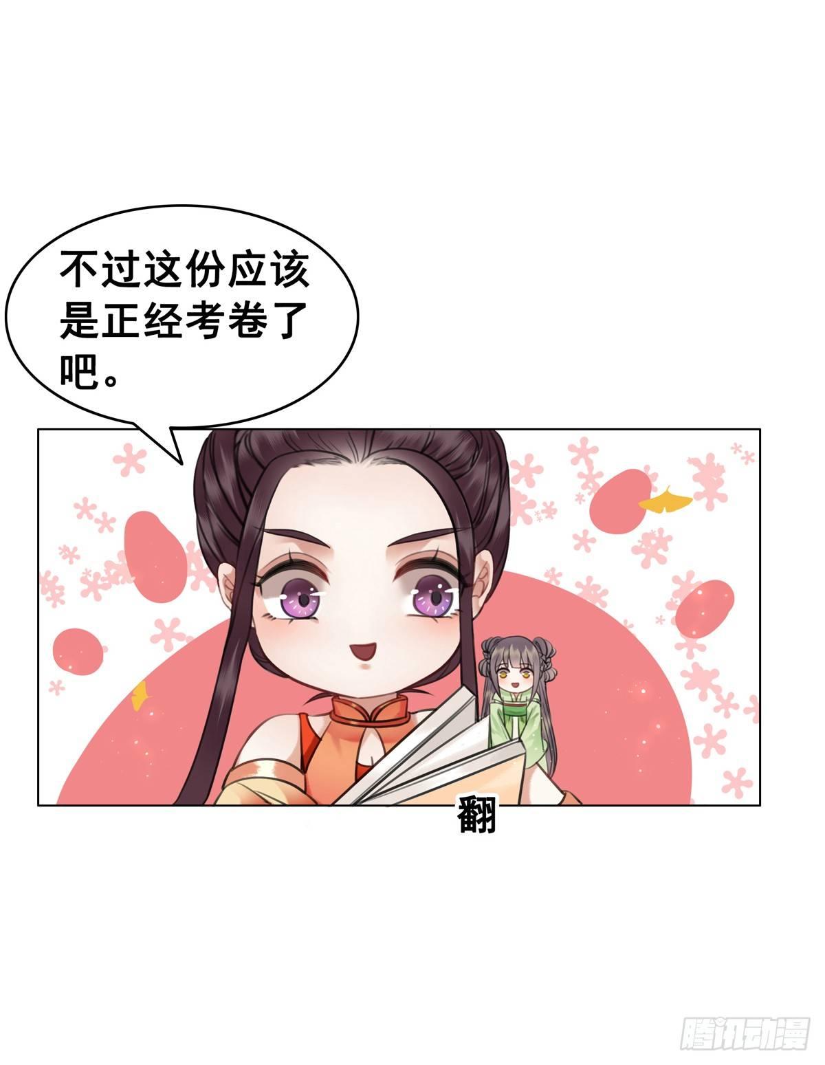 糟糕！它成精了韩漫全集-十三妖要做女帝？无删减无遮挡章节图片 