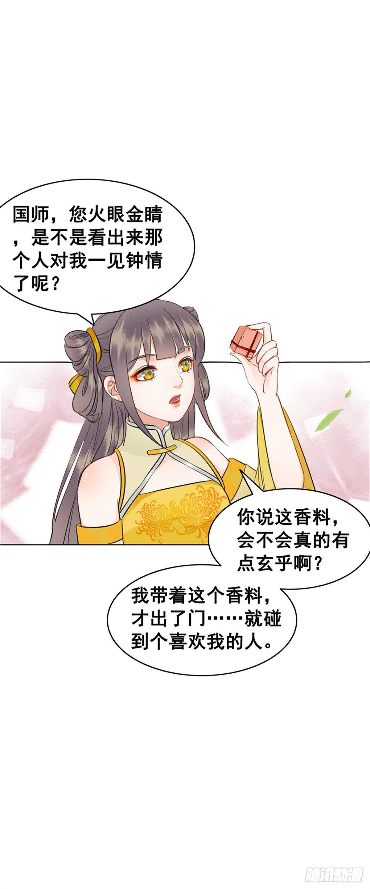 糟糕！它成精了韩漫全集-国师的温柔无删减无遮挡章节图片 