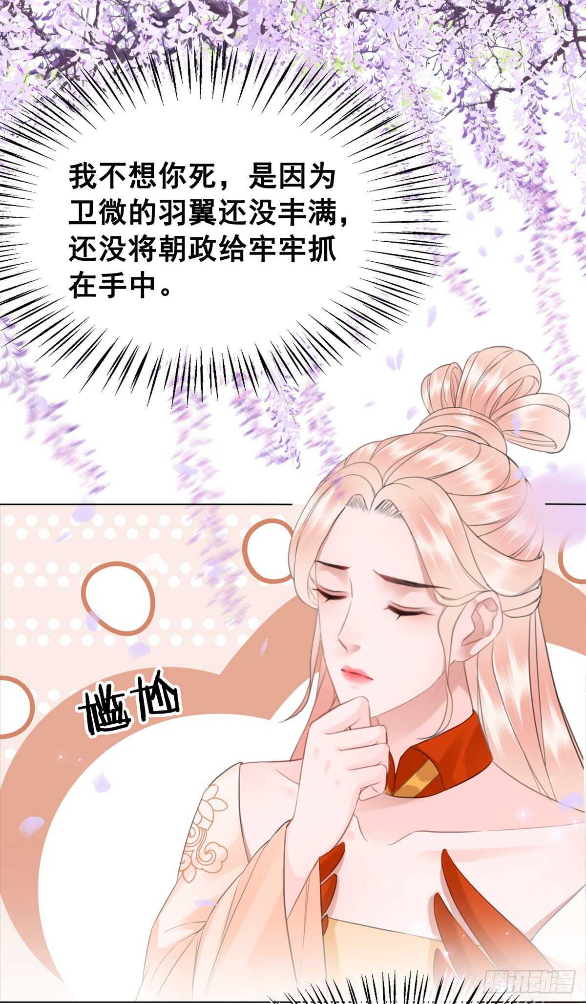 糟糕！它成精了韩漫全集-148  卫暝现身无删减无遮挡章节图片 