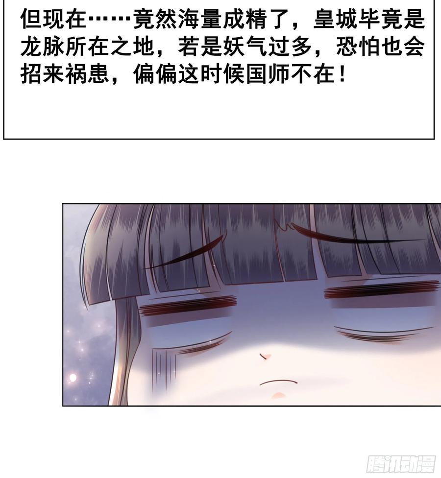 糟糕！它成精了韩漫全集-158话 万妖来朝无删减无遮挡章节图片 