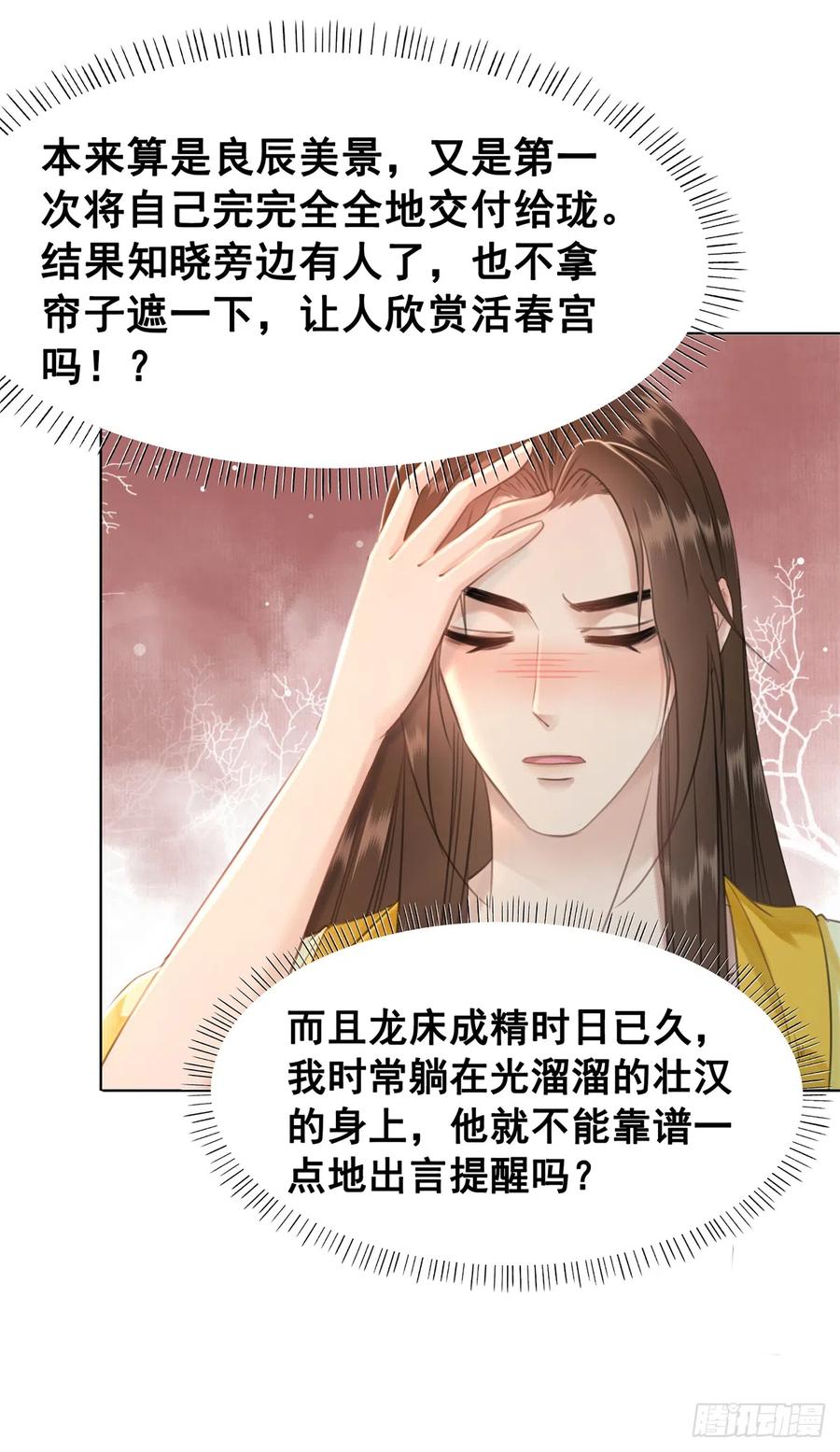 糟糕！它成精了韩漫全集-175 珑被踹下床？！无删减无遮挡章节图片 