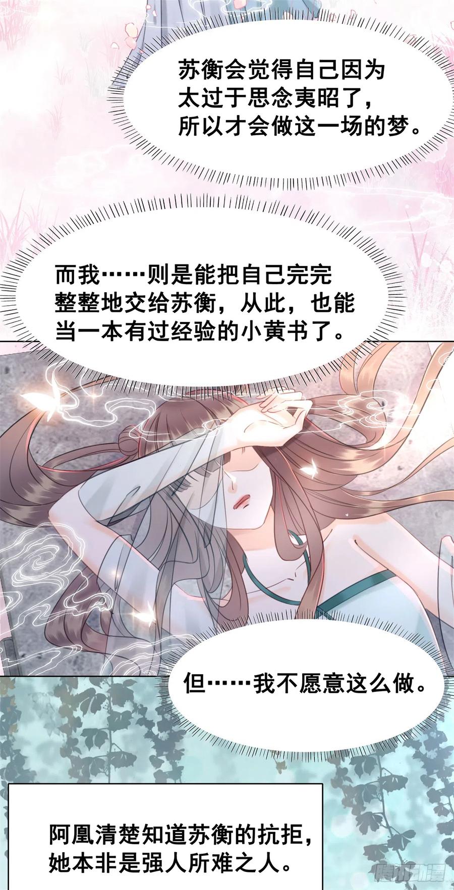 糟糕！它成精了韩漫全集-179 幻梦心殇无删减无遮挡章节图片 