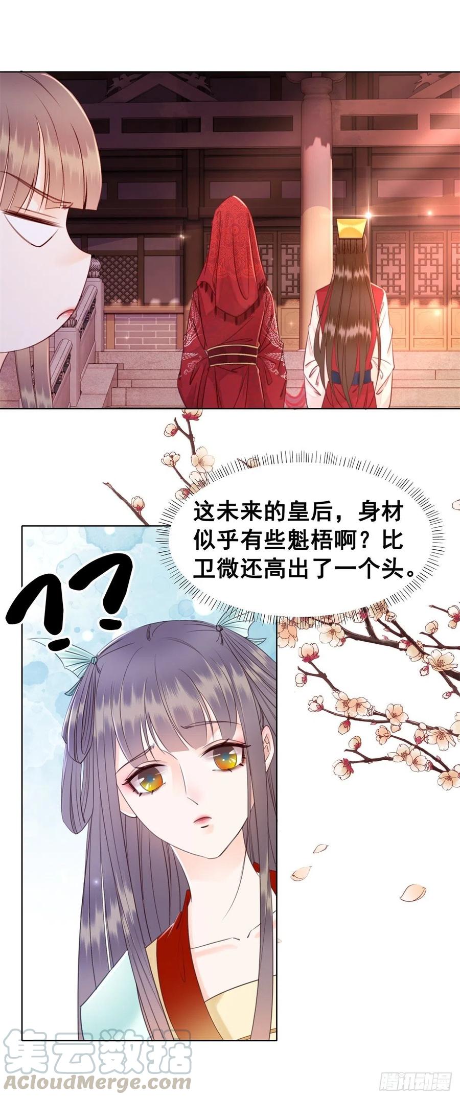 糟糕！它成精了韩漫全集-182 纳妃？！无删减无遮挡章节图片 