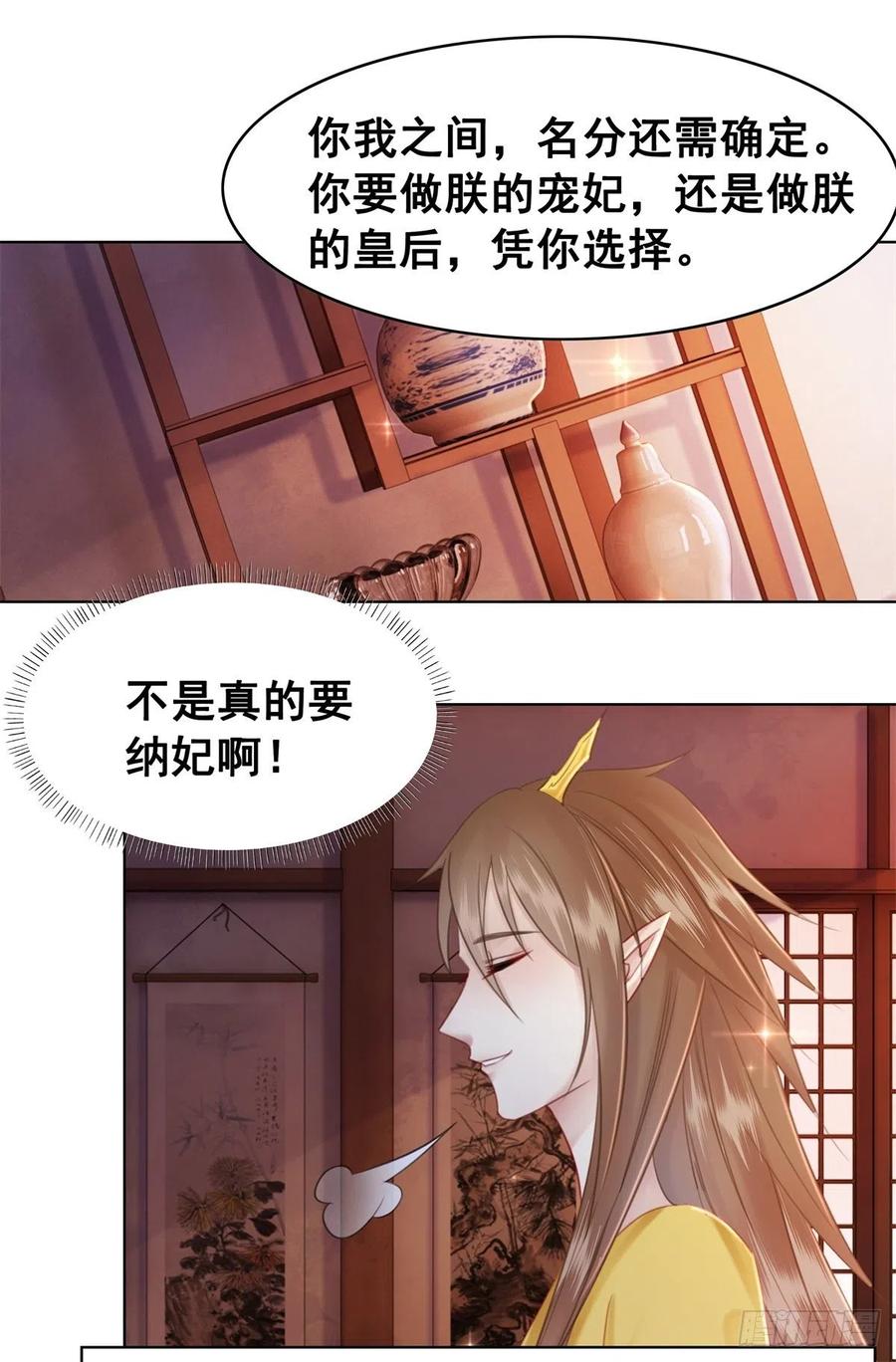 糟糕！它成精了韩漫全集-182 纳妃？！无删减无遮挡章节图片 