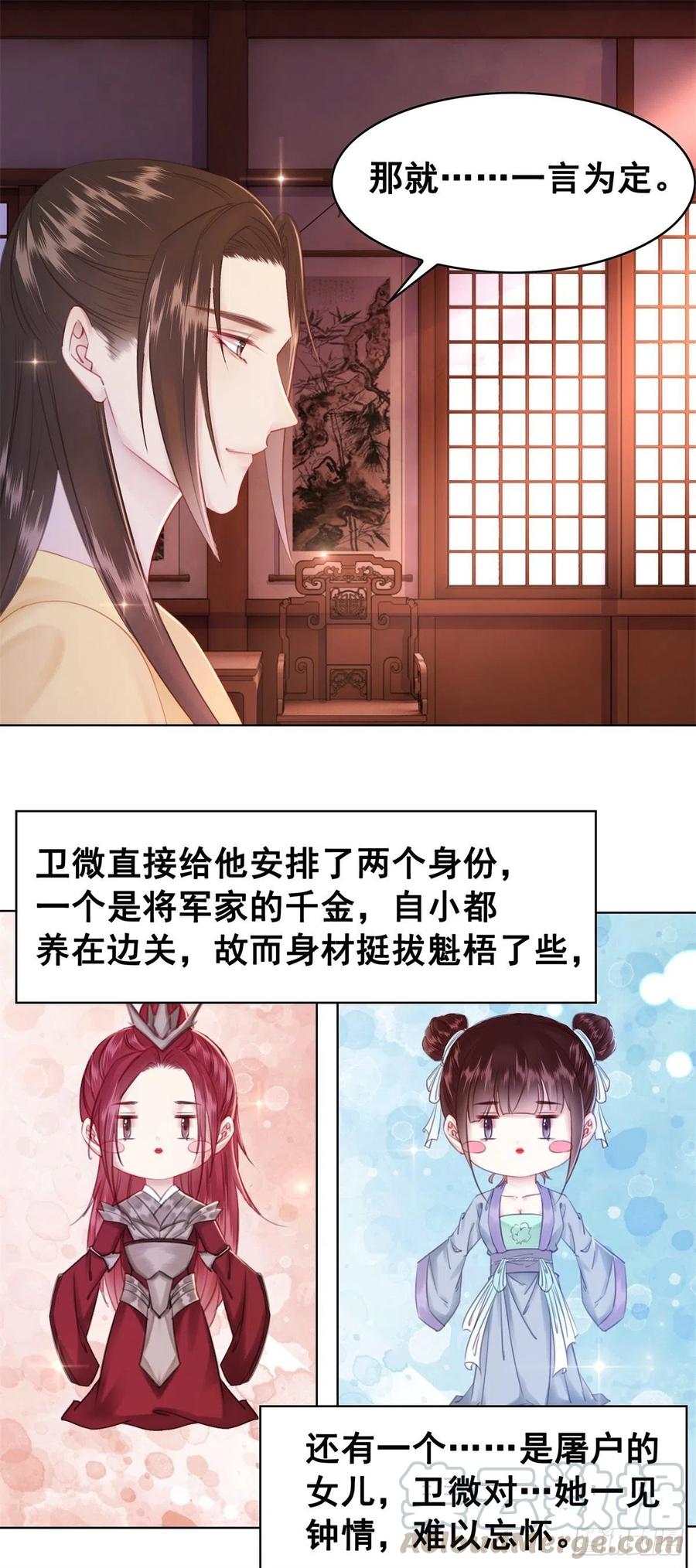 糟糕！它成精了韩漫全集-182 纳妃？！无删减无遮挡章节图片 