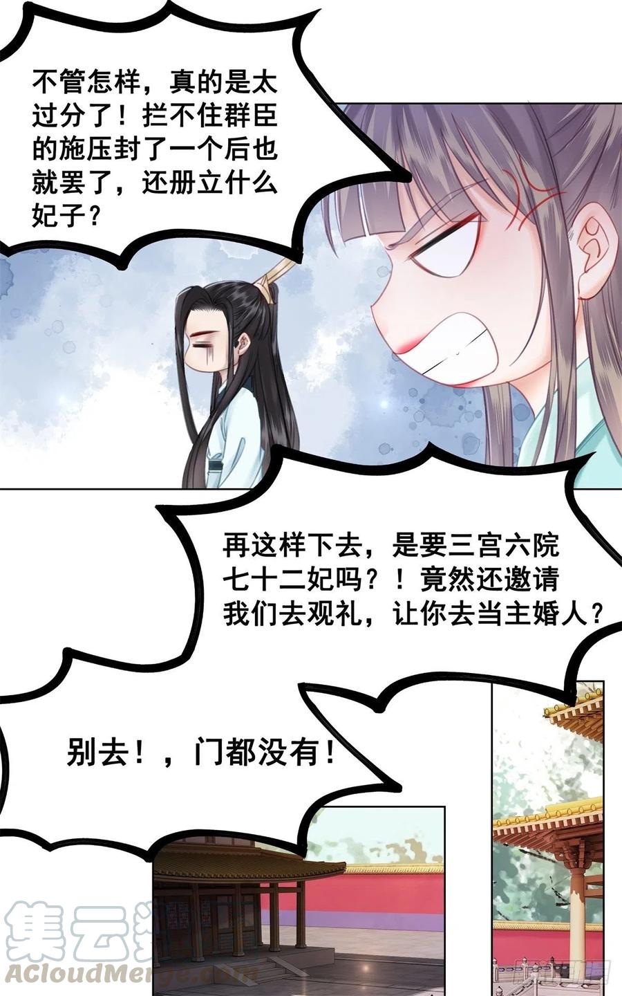 糟糕！它成精了韩漫全集-182 纳妃？！无删减无遮挡章节图片 