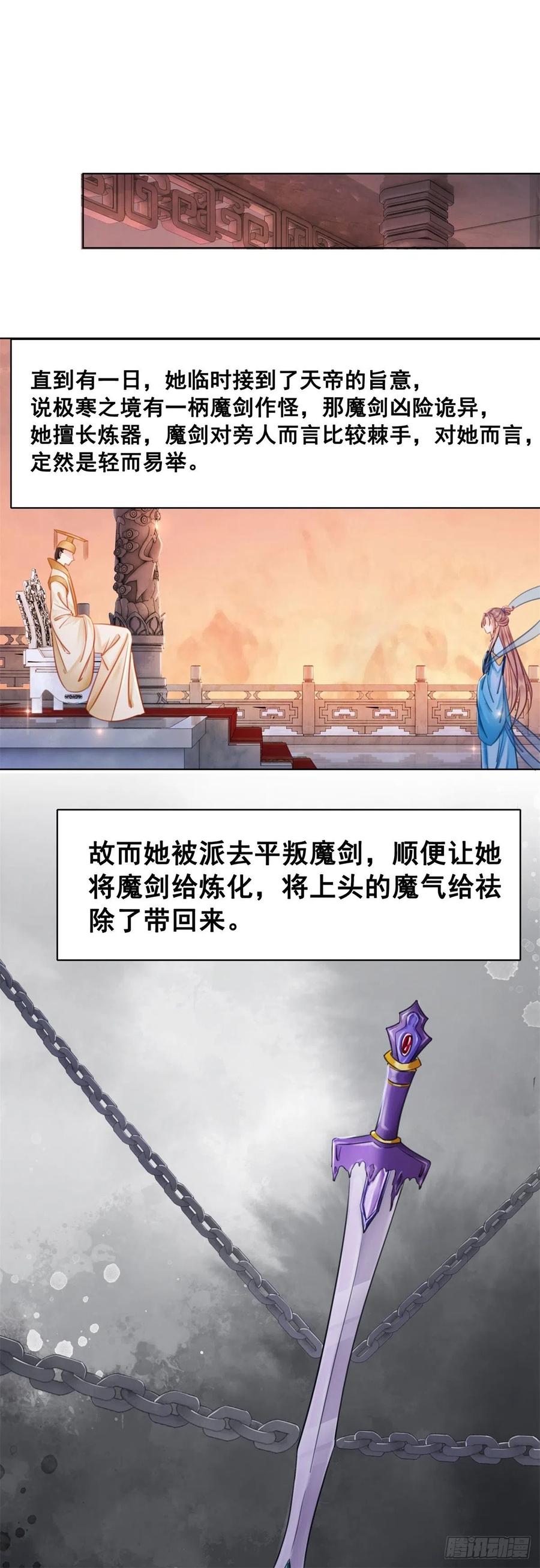 糟糕！它成精了韩漫全集-190 魔剑和魔心无删减无遮挡章节图片 