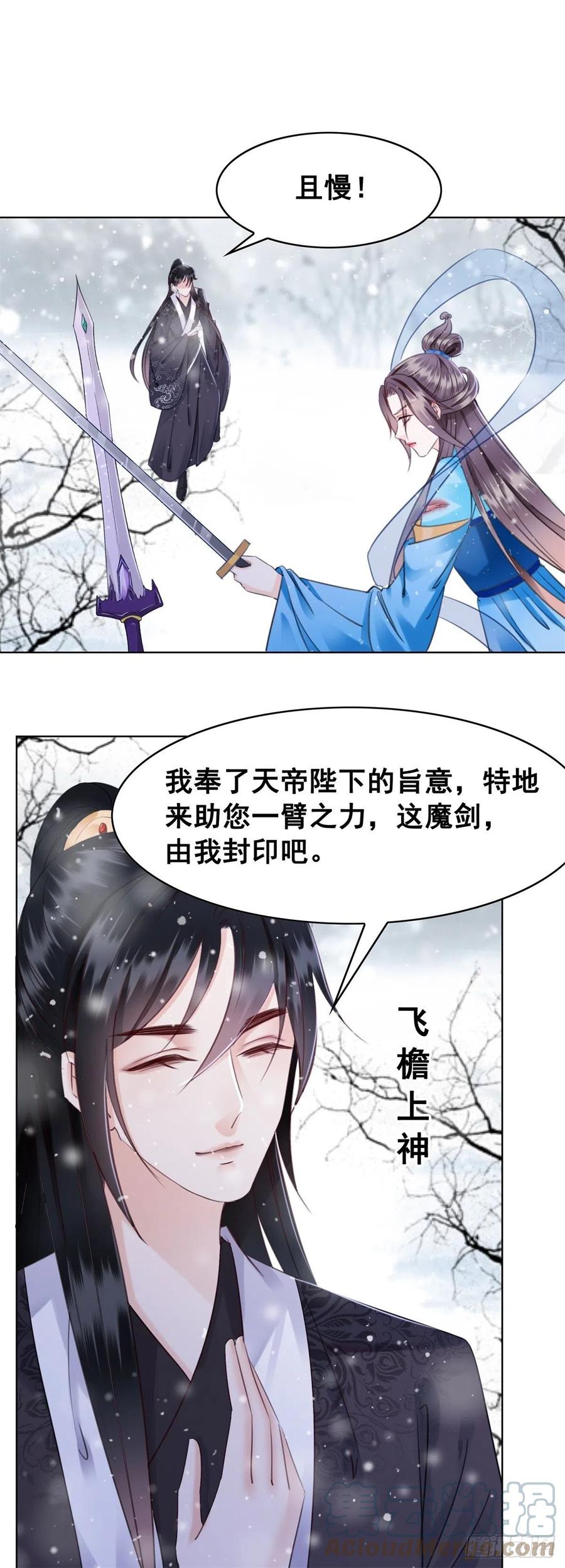 糟糕！它成精了韩漫全集-190 魔剑和魔心无删减无遮挡章节图片 