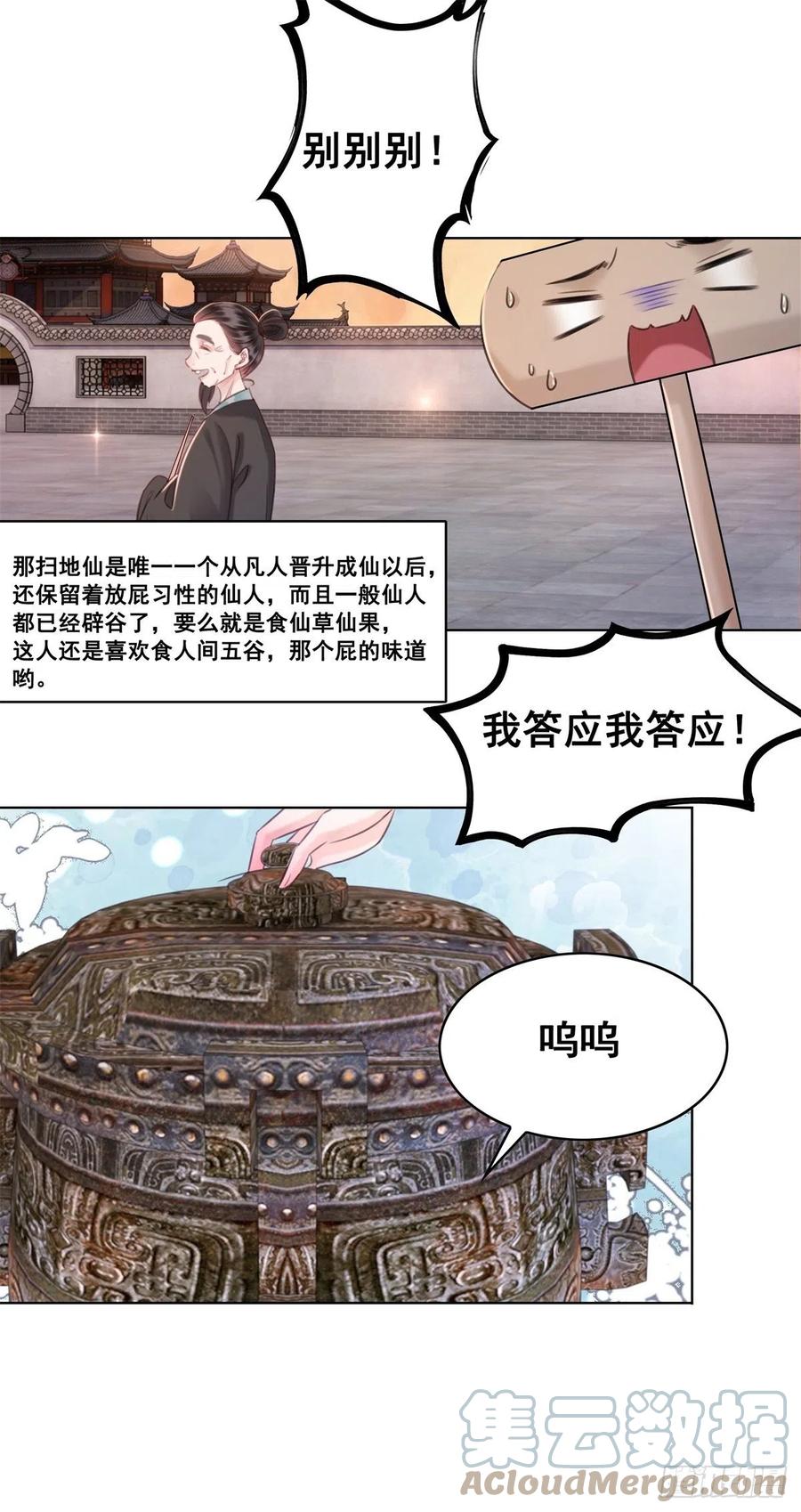 糟糕！它成精了韩漫全集-193 国师的隐情无删减无遮挡章节图片 