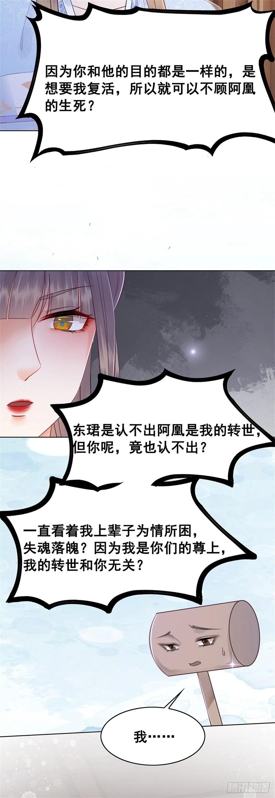 糟糕！它成精了韩漫全集-193 国师的隐情无删减无遮挡章节图片 