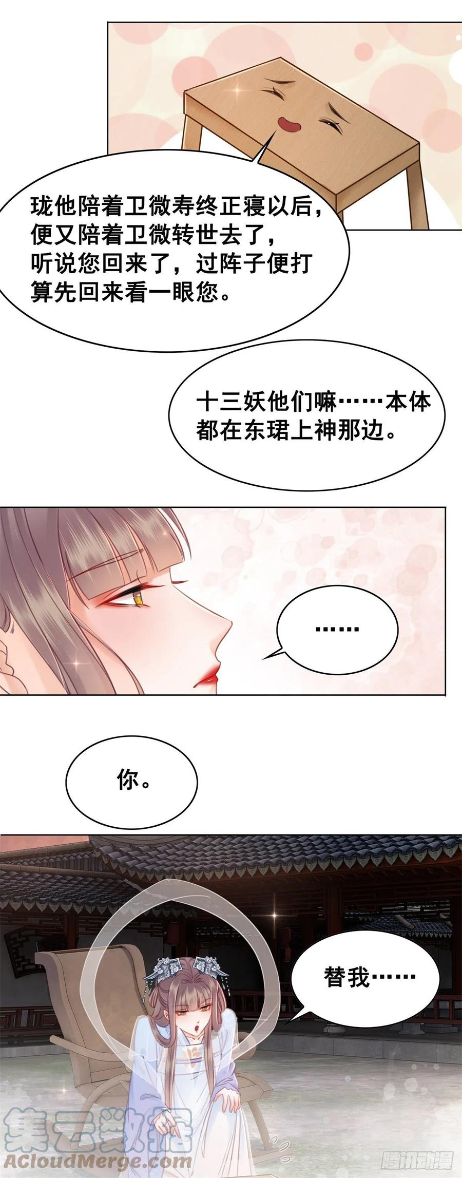 糟糕！它成精了韩漫全集-193 国师的隐情无删减无遮挡章节图片 