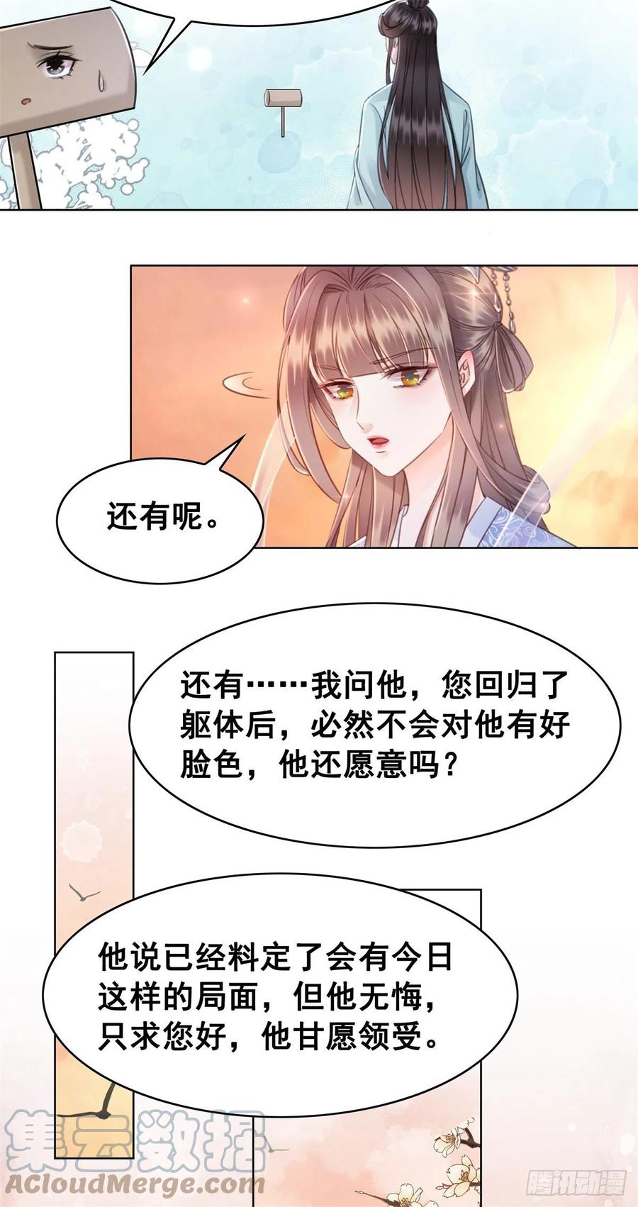 糟糕！它成精了韩漫全集-193 国师的隐情无删减无遮挡章节图片 