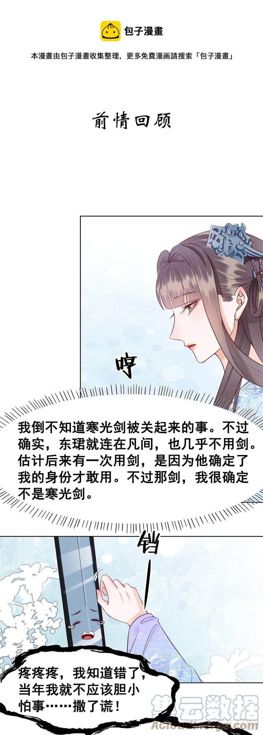 糟糕！它成精了韩漫全集-196 “不背叛”无删减无遮挡章节图片 