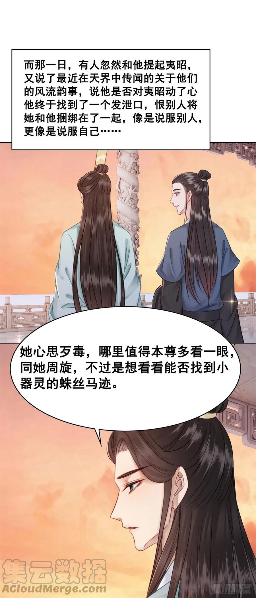 糟糕！它成精了韩漫全集-196 “不背叛”无删减无遮挡章节图片 