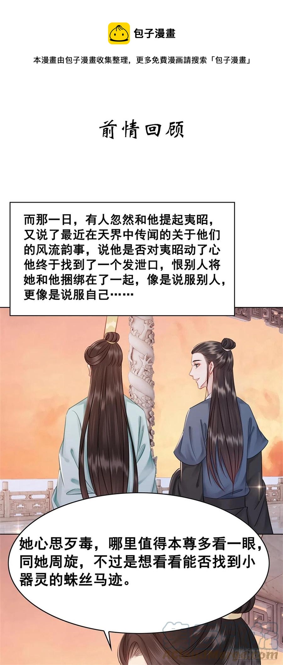 糟糕！它成精了韩漫全集-197 追悔莫及无删减无遮挡章节图片 