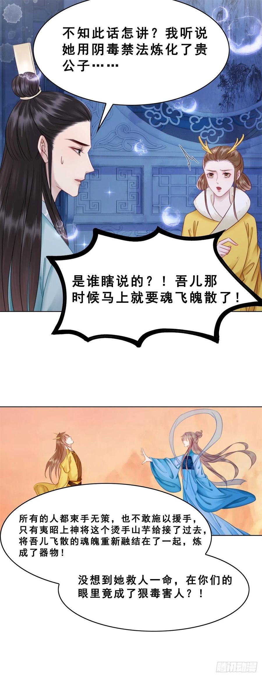 糟糕！它成精了韩漫全集-197 追悔莫及无删减无遮挡章节图片 