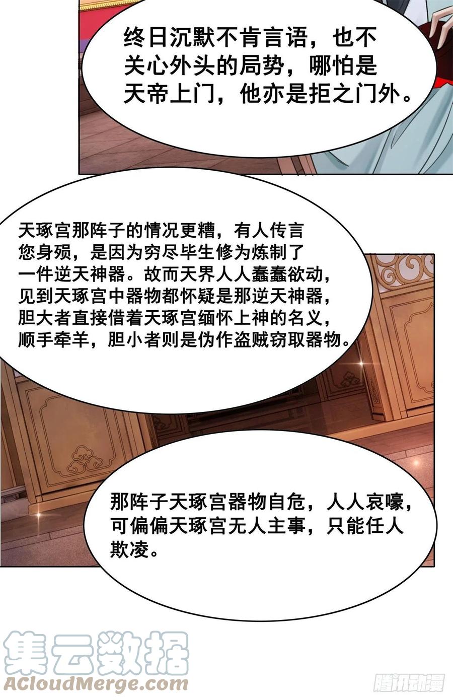 糟糕！它成精了韩漫全集-197 追悔莫及无删减无遮挡章节图片 