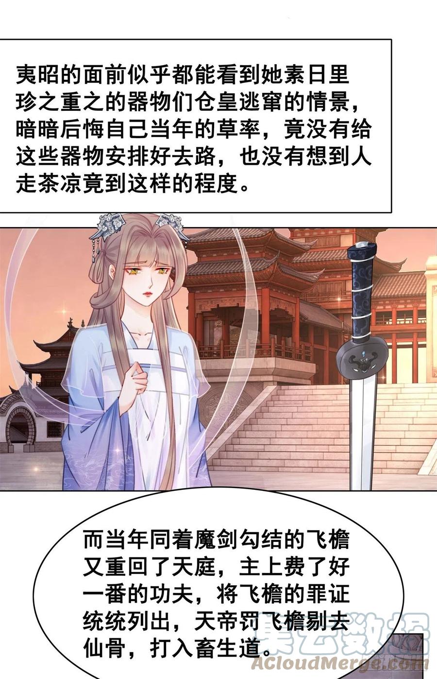 糟糕！它成精了韩漫全集-197 追悔莫及无删减无遮挡章节图片 