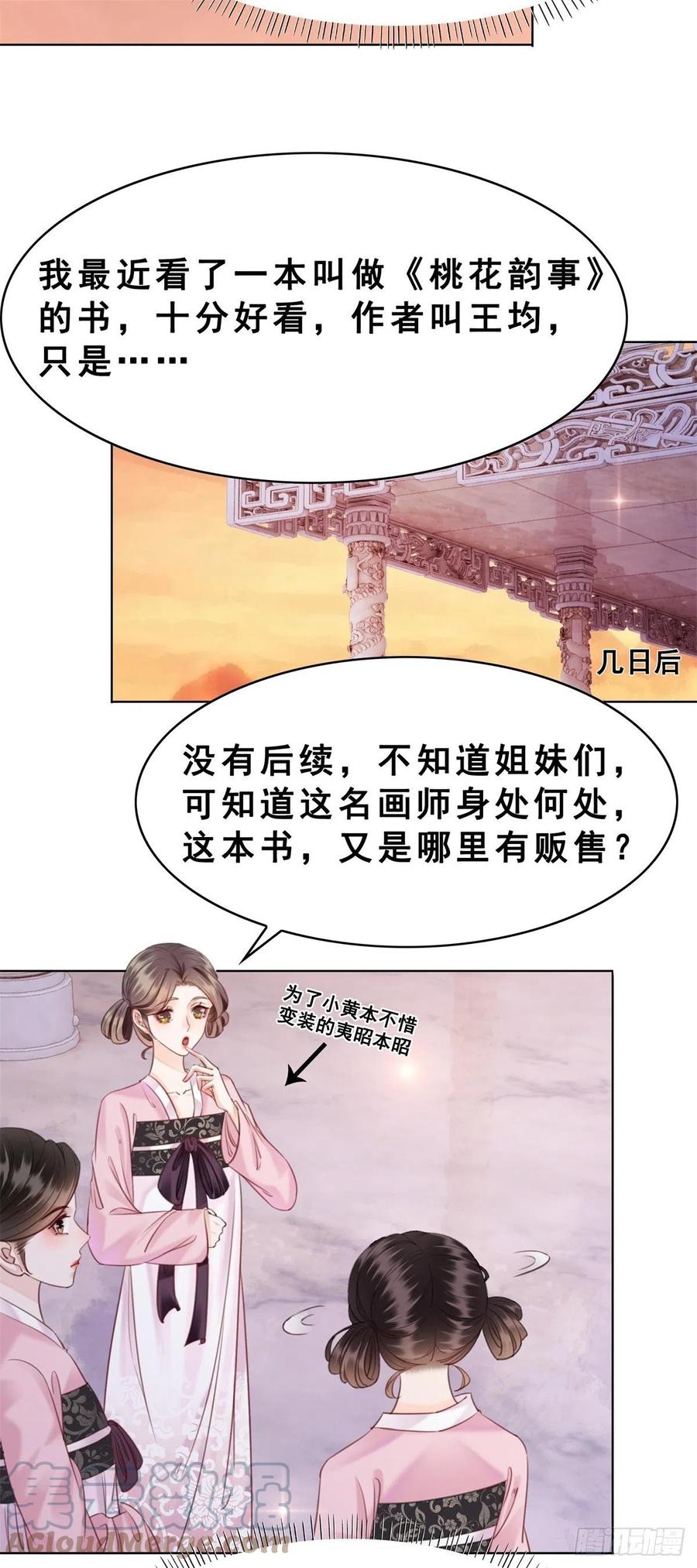 糟糕！它成精了韩漫全集-198 投其所好？无删减无遮挡章节图片 