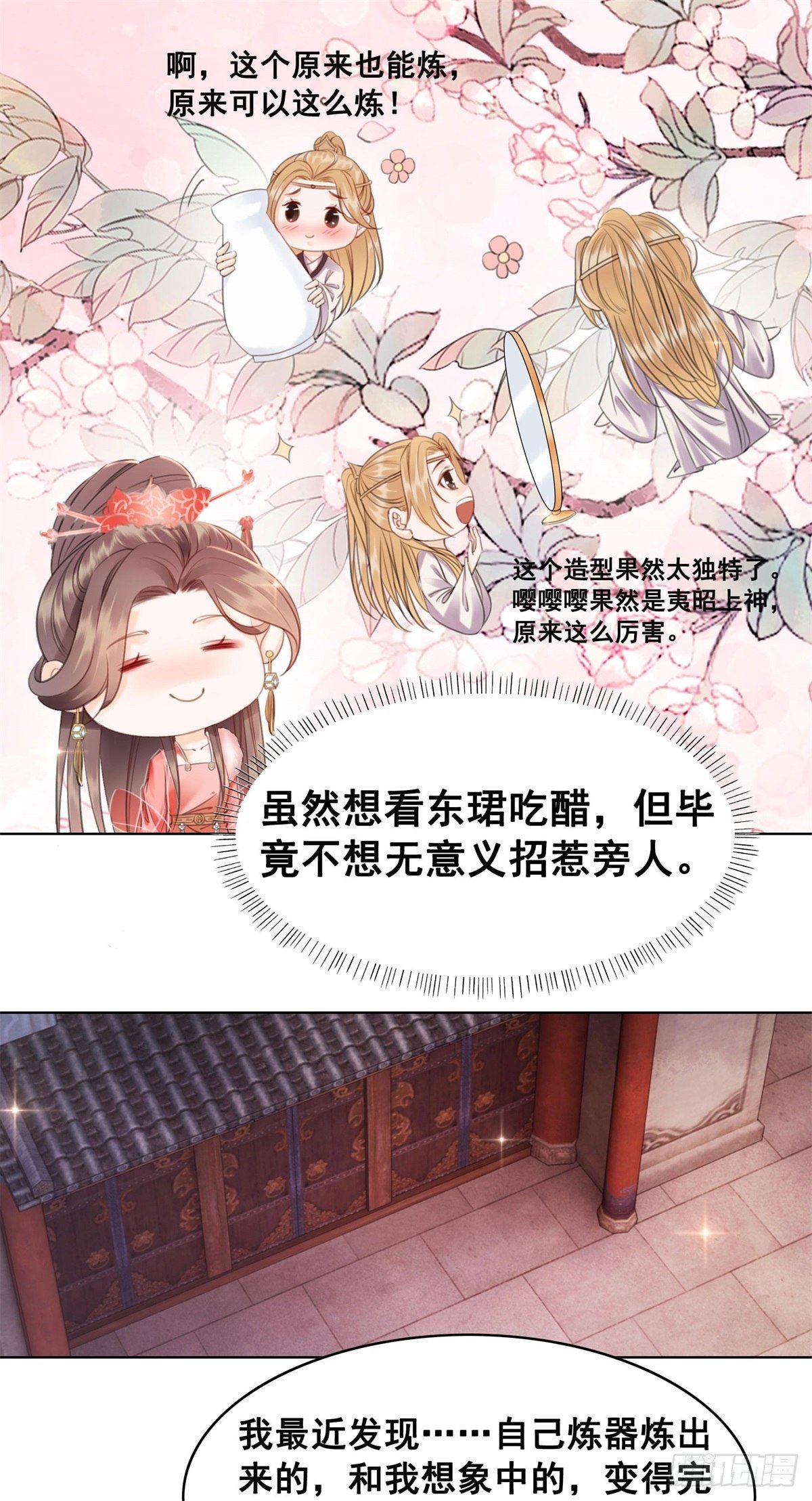 糟糕！它成精了韩漫全集-204 他会吃醋吗？无删减无遮挡章节图片 