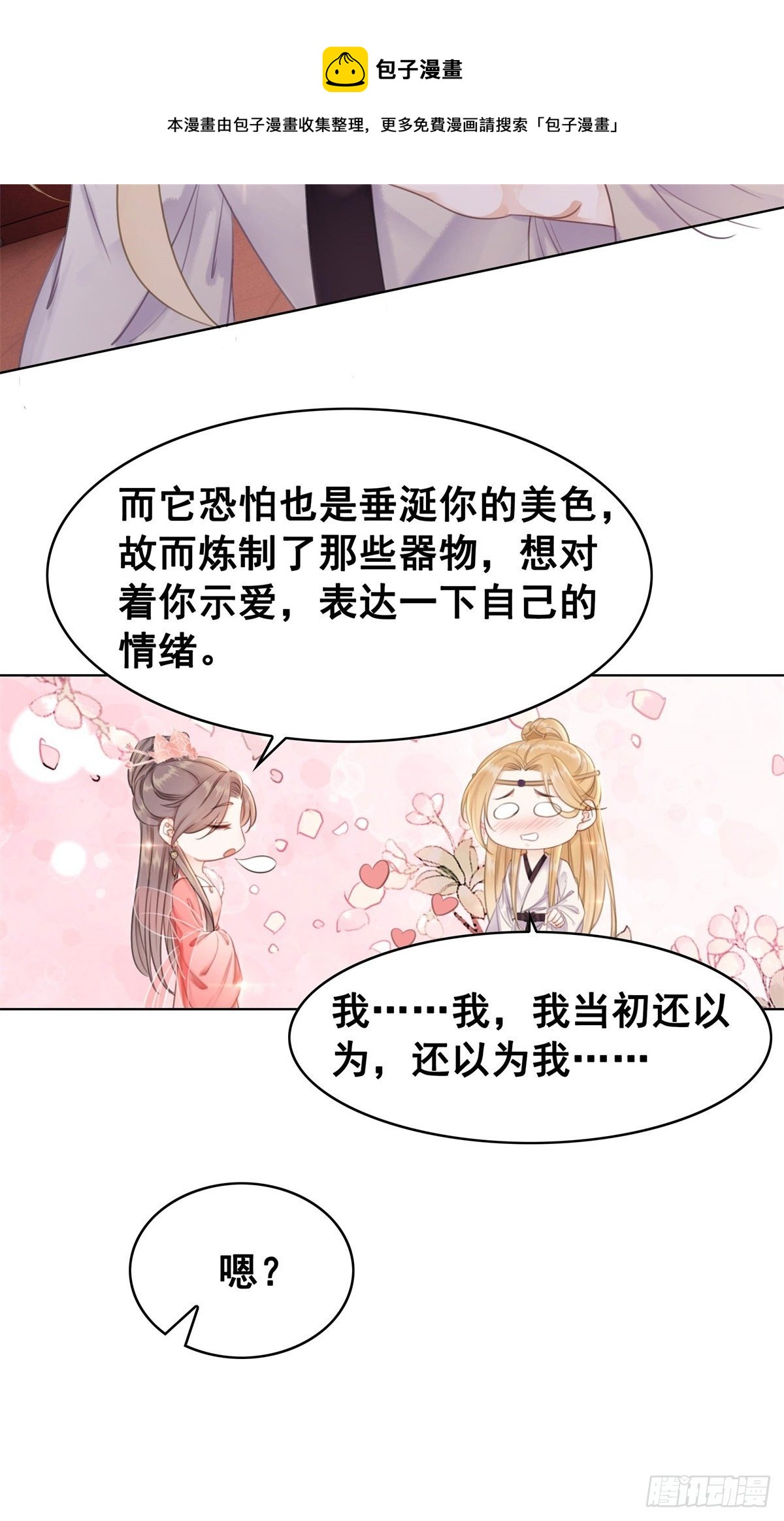 糟糕！它成精了韩漫全集-204 他会吃醋吗？无删减无遮挡章节图片 