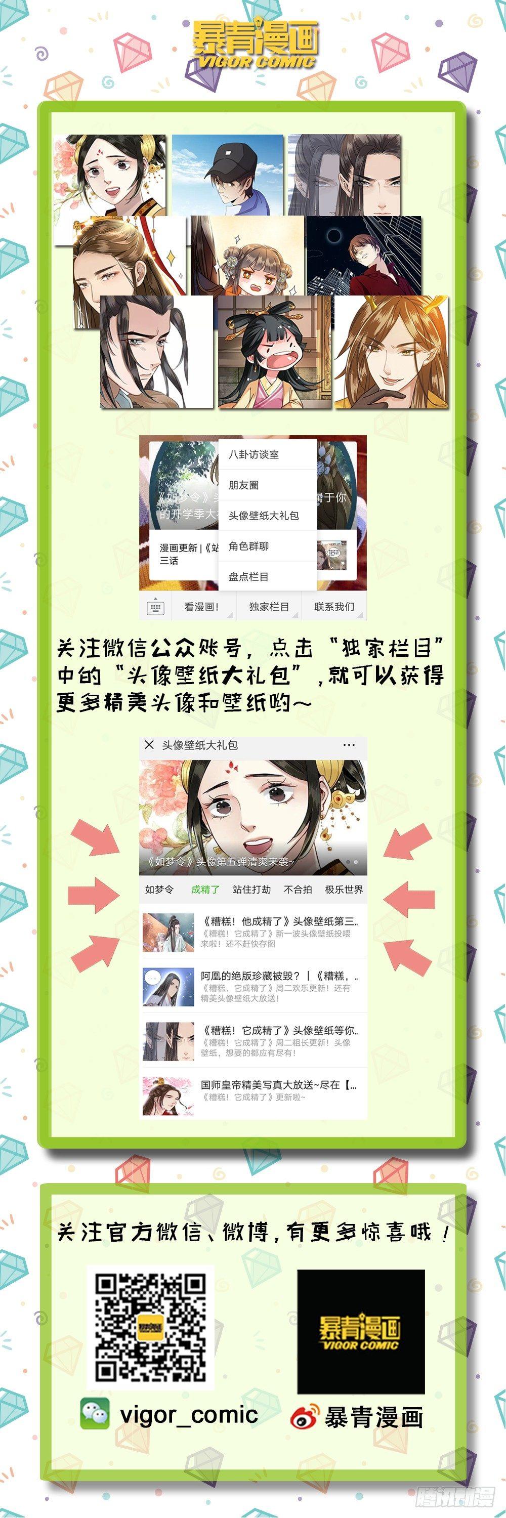 糟糕！它成精了韩漫全集-对我负责吧，国师！无删减无遮挡章节图片 