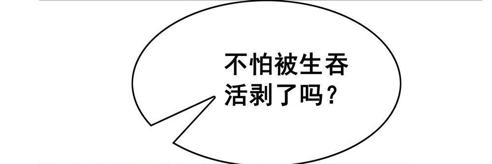 糟糕！它成精了韩漫全集-竟无视我的魅力无删减无遮挡章节图片 