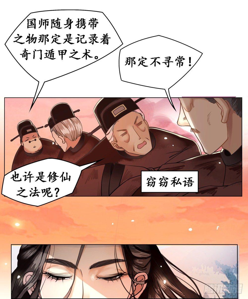 糟糕！它成精了韩漫全集-国师的书掉了无删减无遮挡章节图片 