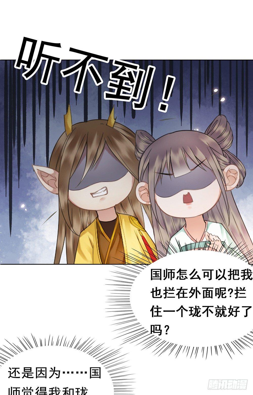 糟糕！它成精了韩漫全集-国师在吃醋？无删减无遮挡章节图片 