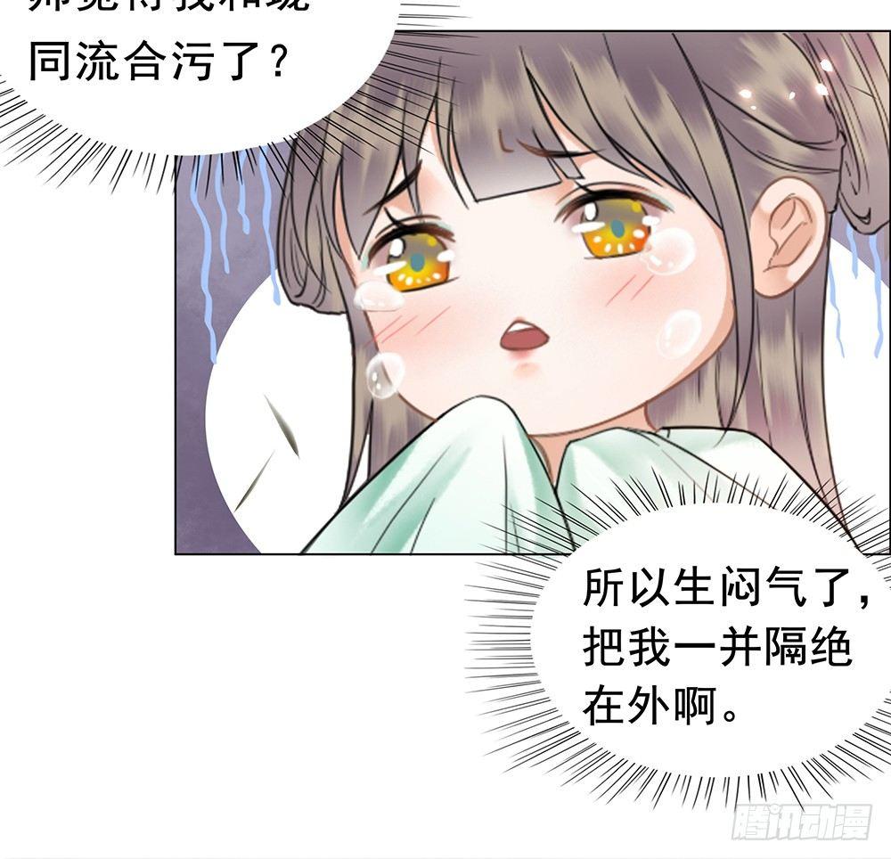 糟糕！它成精了韩漫全集-国师在吃醋？无删减无遮挡章节图片 