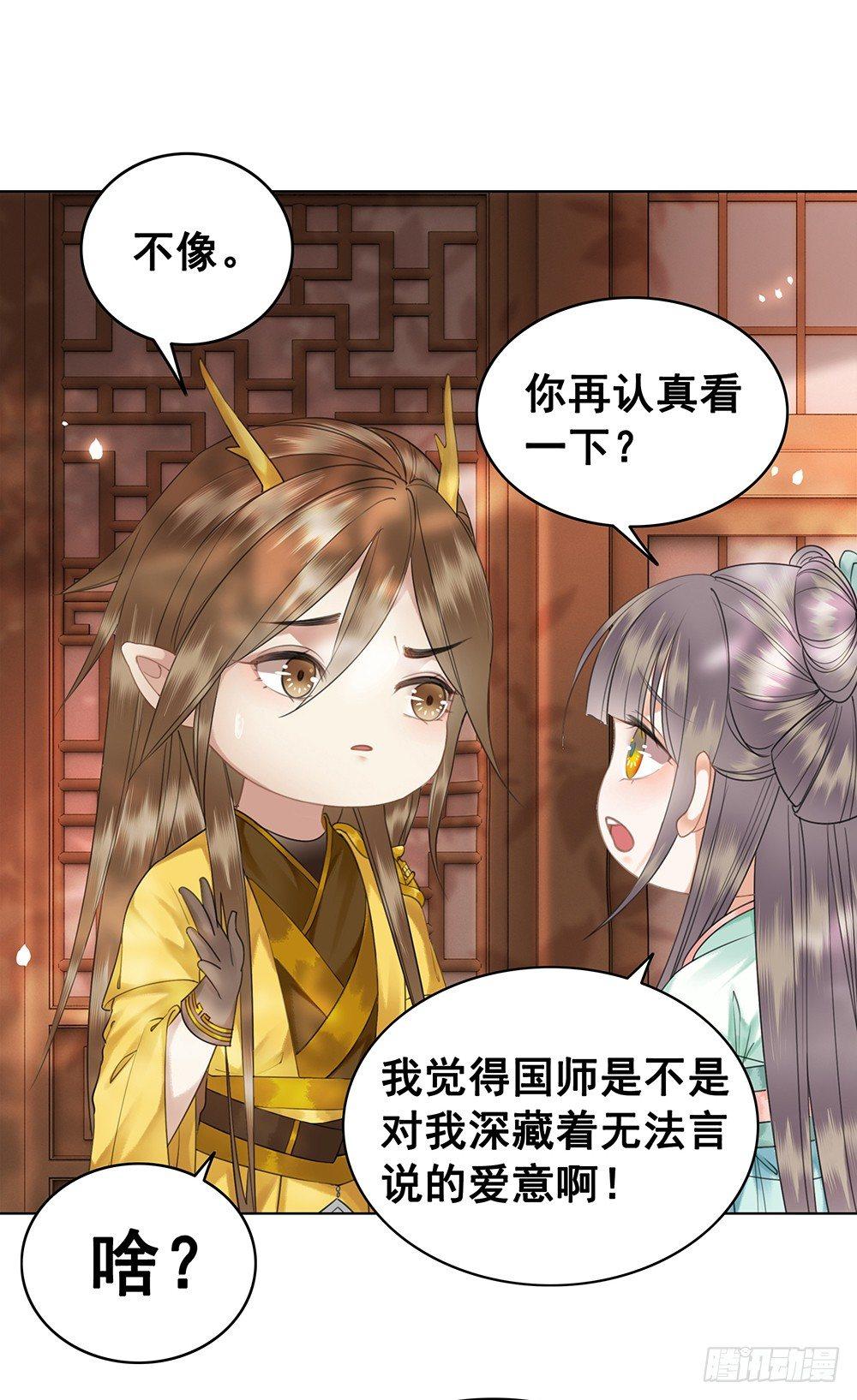 糟糕！它成精了韩漫全集-国师在吃醋？无删减无遮挡章节图片 