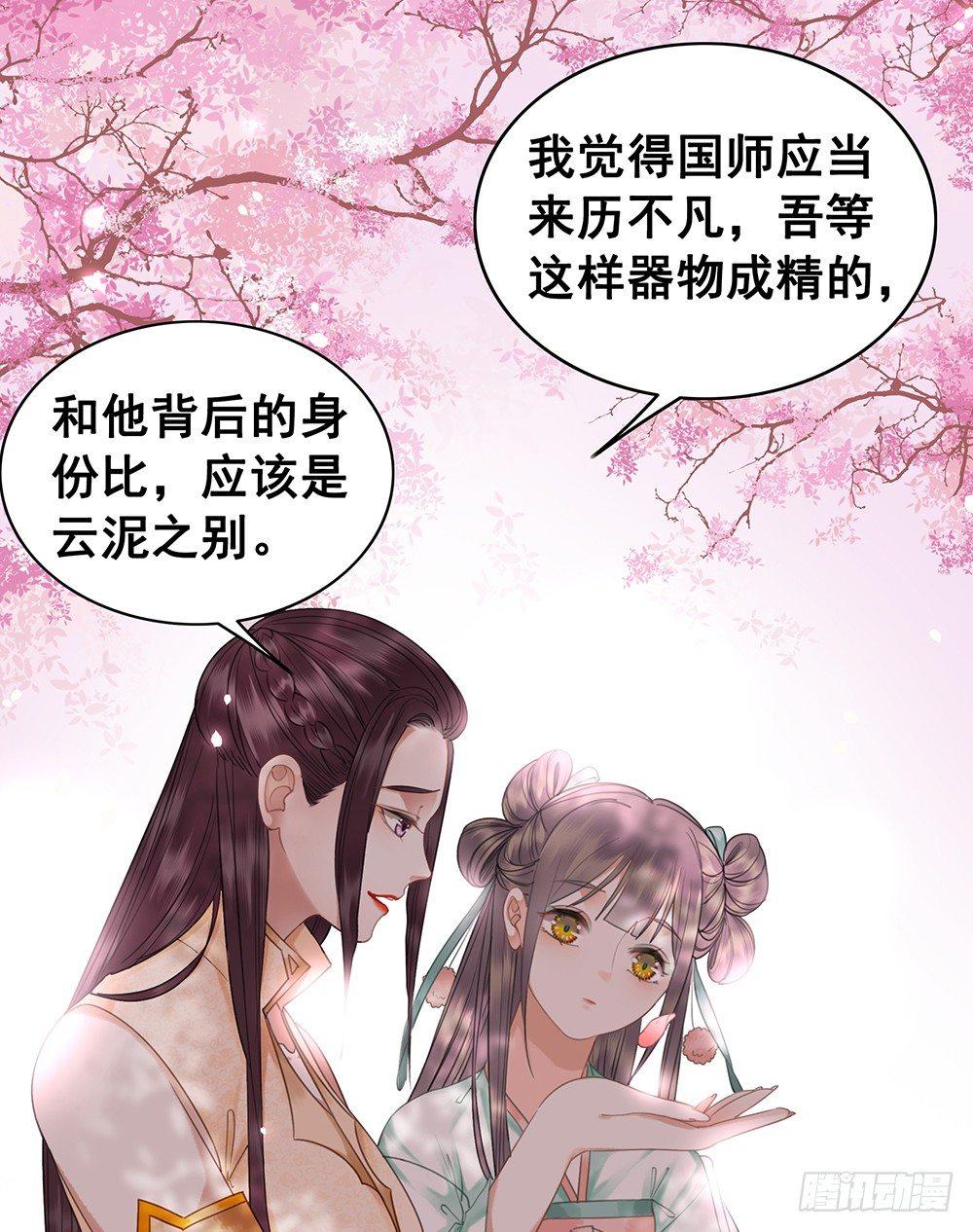 糟糕！它成精了韩漫全集-国师在吃醋？无删减无遮挡章节图片 