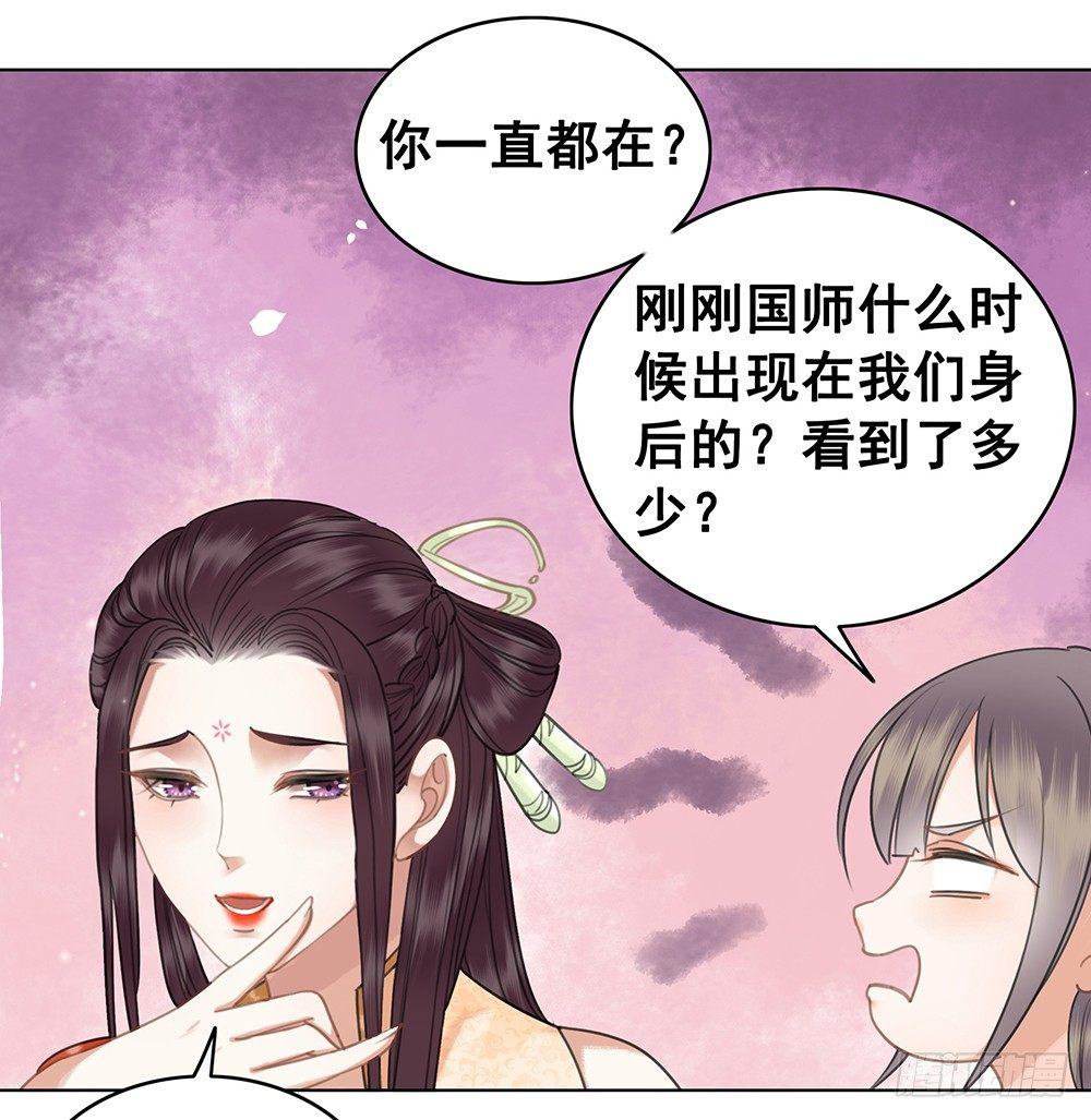 糟糕！它成精了韩漫全集-国师在吃醋？无删减无遮挡章节图片 