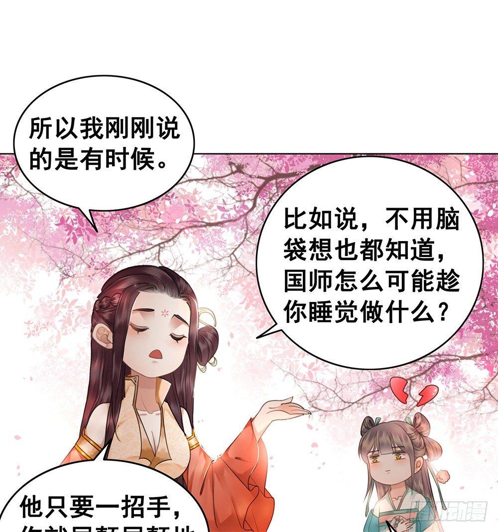 糟糕！它成精了韩漫全集-国师在吃醋？无删减无遮挡章节图片 