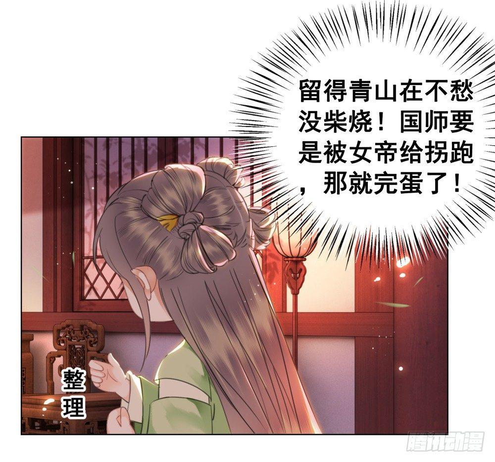 糟糕！它成精了韩漫全集-国师与书不可兼得！无删减无遮挡章节图片 