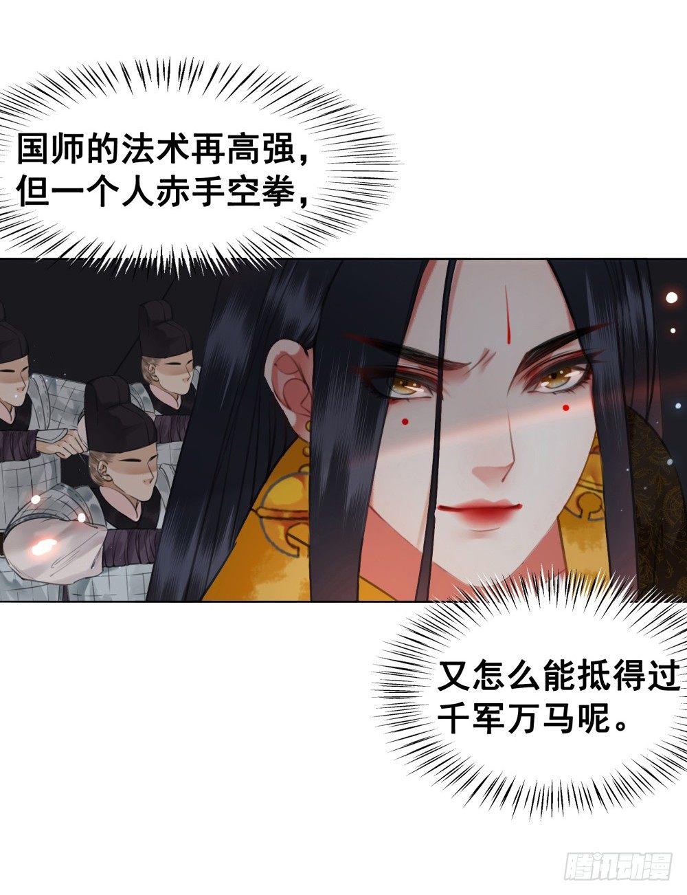 糟糕！它成精了韩漫全集-国师我好怕怕无删减无遮挡章节图片 