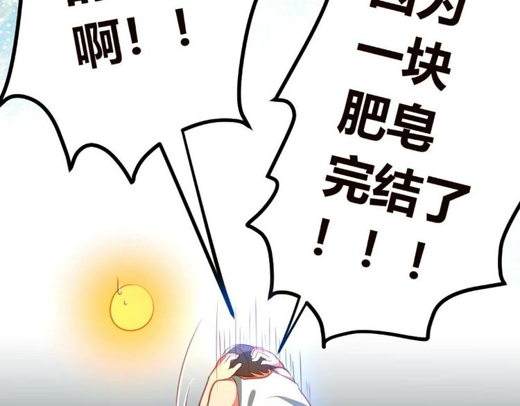 皂滑弄人韩漫全集-第1话无删减无遮挡章节图片 