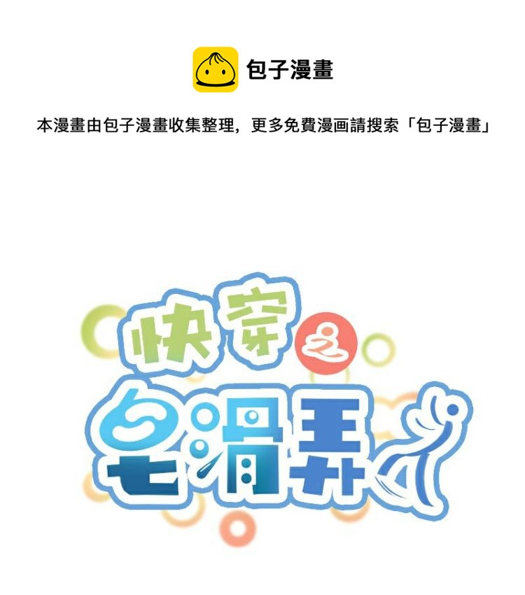 皂滑弄人韩漫全集-第23话无删减无遮挡章节图片 