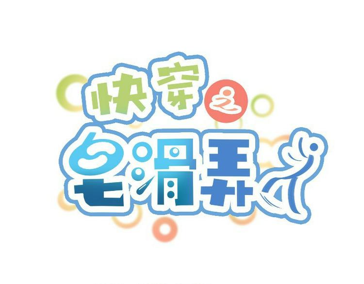 皂滑弄人韩漫全集-第7话无删减无遮挡章节图片 