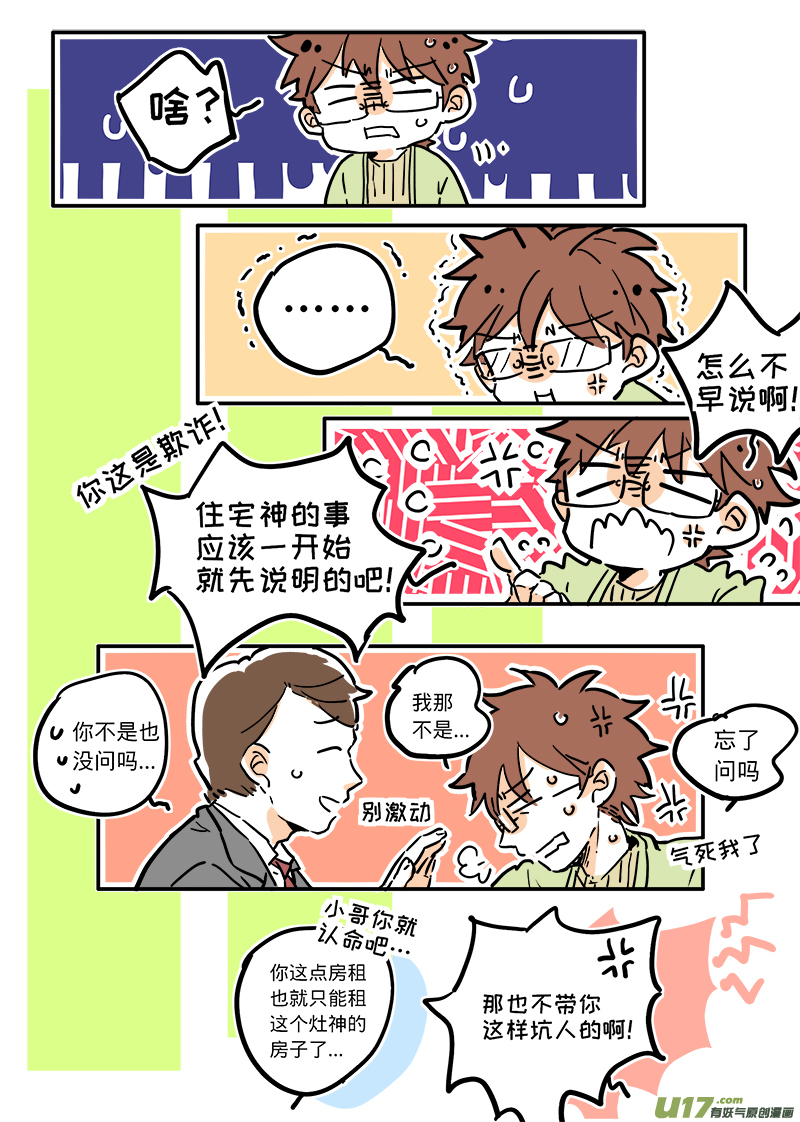 灶神4917韩漫全集-01无删减无遮挡章节图片 