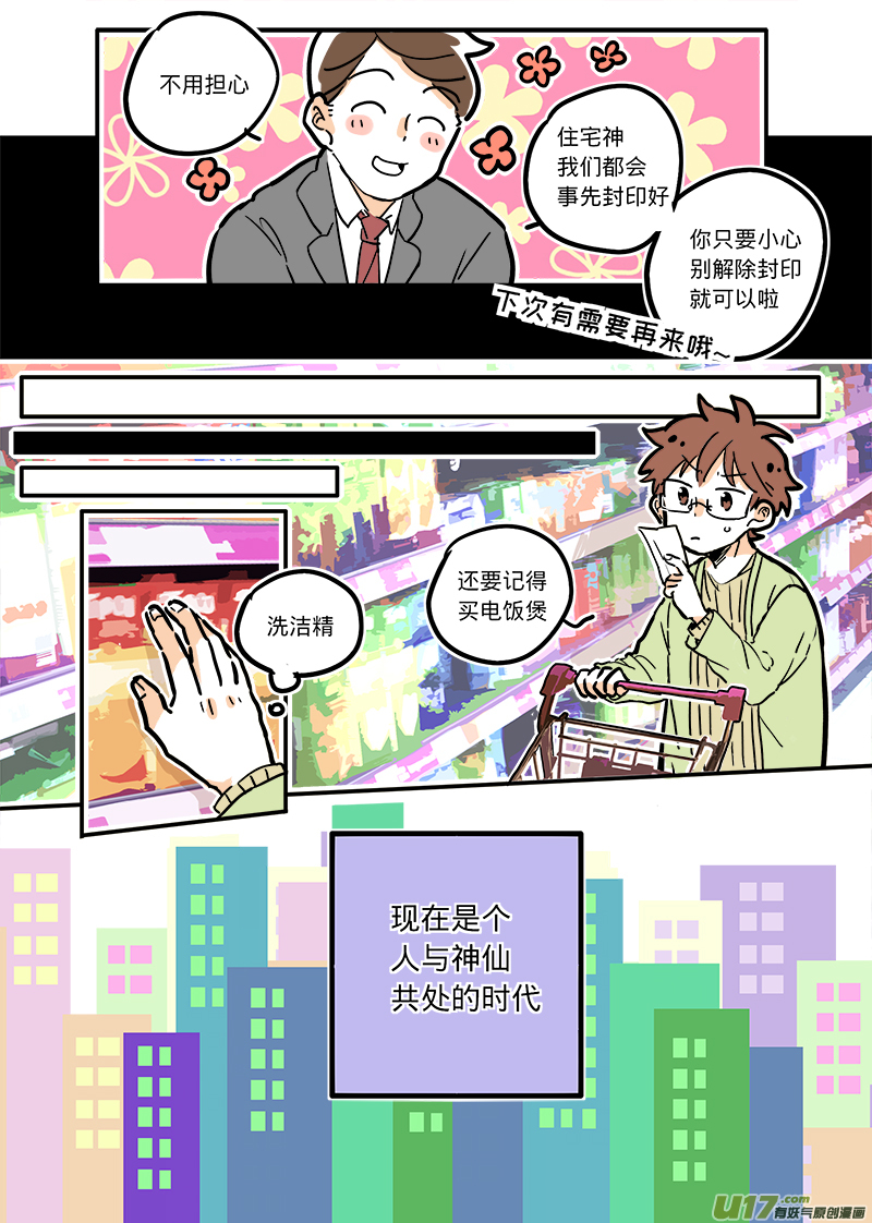 灶神4917韩漫全集-01无删减无遮挡章节图片 