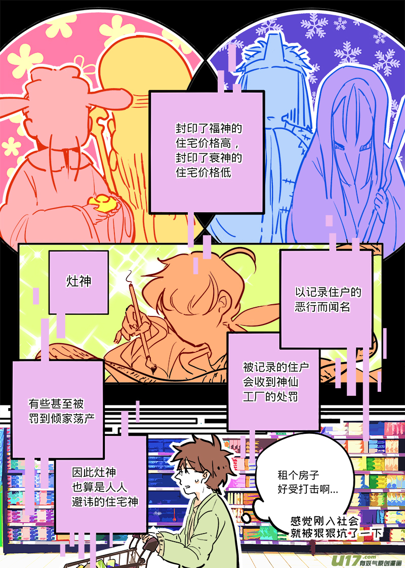 灶神4917韩漫全集-01无删减无遮挡章节图片 