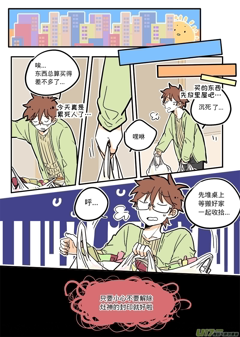 灶神4917韩漫全集-01无删减无遮挡章节图片 